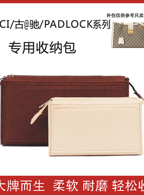罗非鱼适用古其驰padlock小中号内衬收纳整理塑型防脏内胆包中包