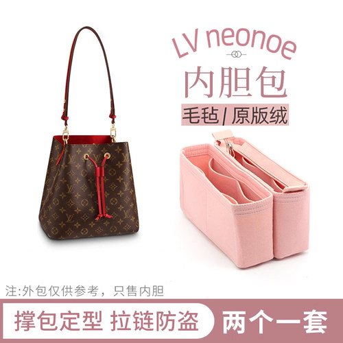 罗非鱼适用LV neonoe内胆包化妆包内衬拉链水桶包撑包中包收纳包 - 封面