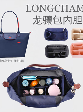 适用珑龙骧内胆包中包Longchamp长短柄大中小号收纳化妆妈咪内衬