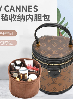 适用LV Cannes圆筒包内胆包撑型饭桶内衬袋分格收纳化妆品包中包