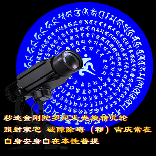 金刚秽迹陀罗尼发光旅转咒轮  安身常自在普提 吉庆常在