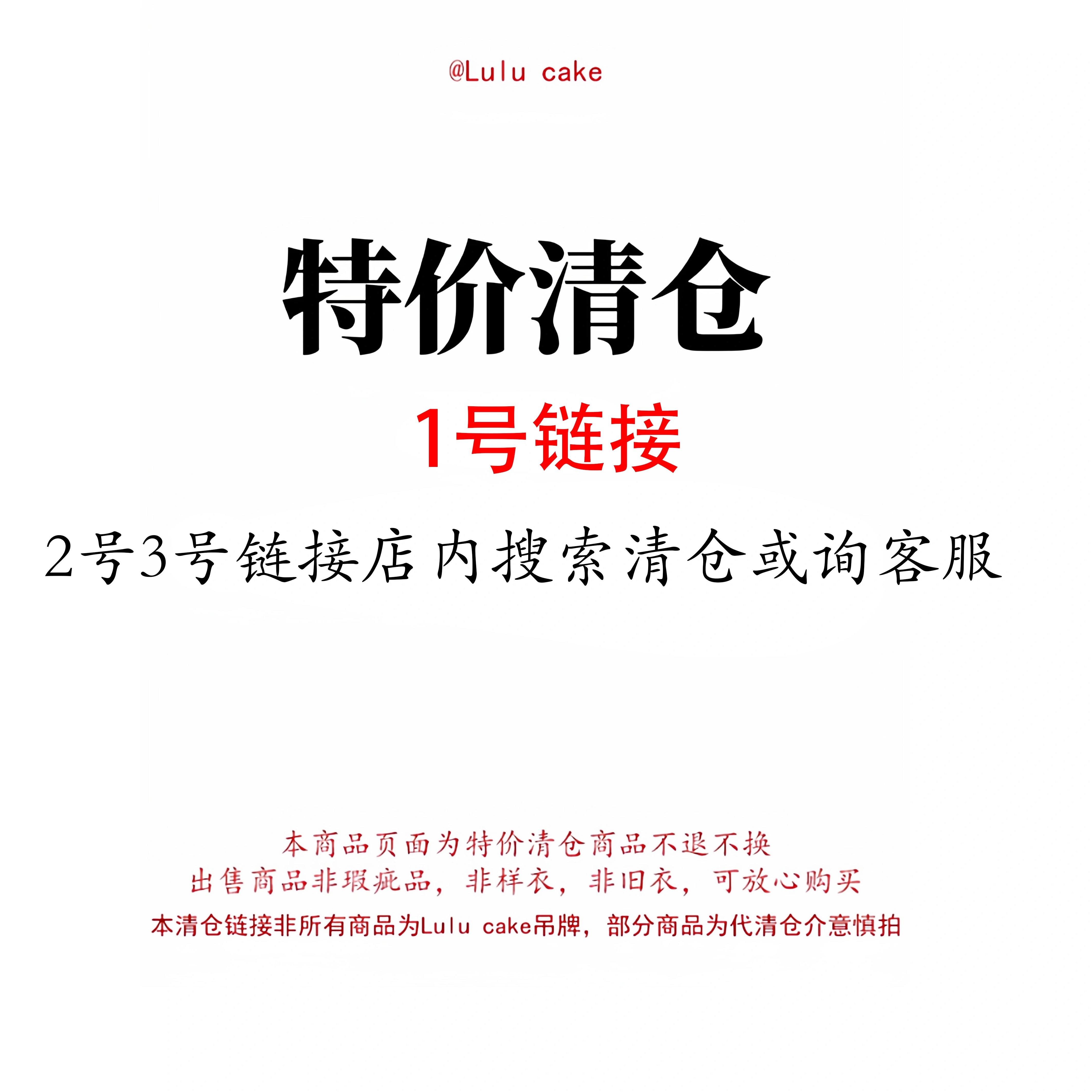 非瑕疵品特价清仓1号*毛衣/衬衫/西服/卫衣/*售完即止*不退不换