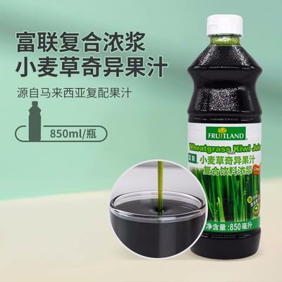 富联浓缩奇异果小麦草浓浆汁850ml 马来西亚进口泰绿挞柠檬茶原料