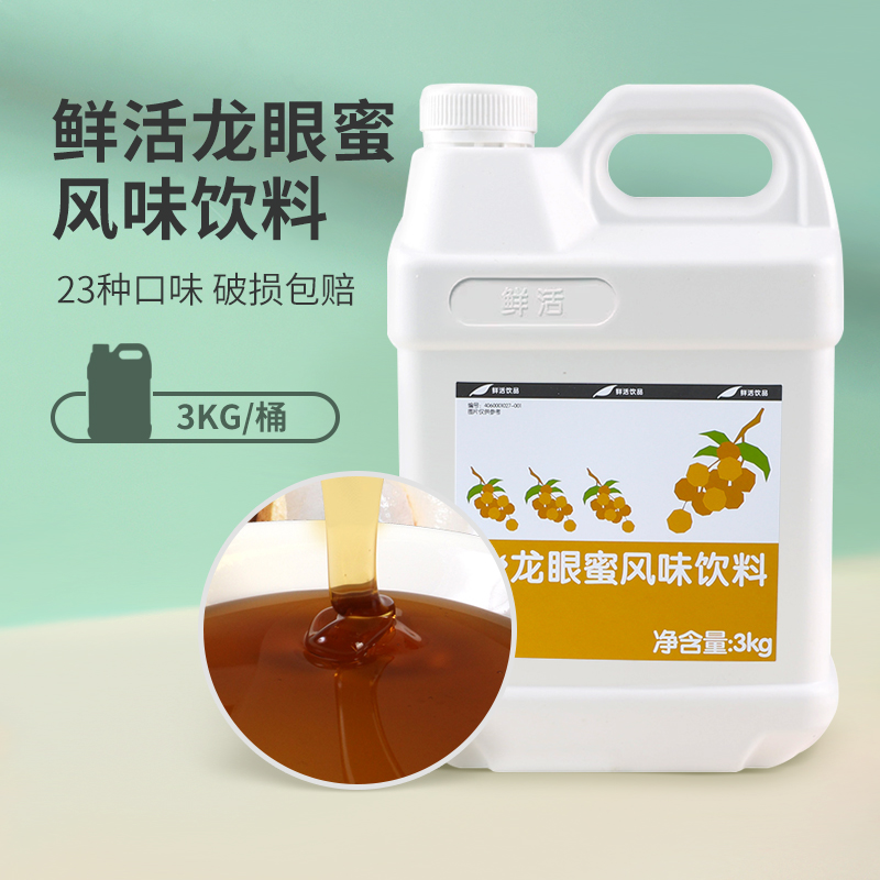 鲜活龙眼蜜风味饮料3kg 台湾龙眼蜜味 浓缩饮料龙眼蜂蜜奶茶原料