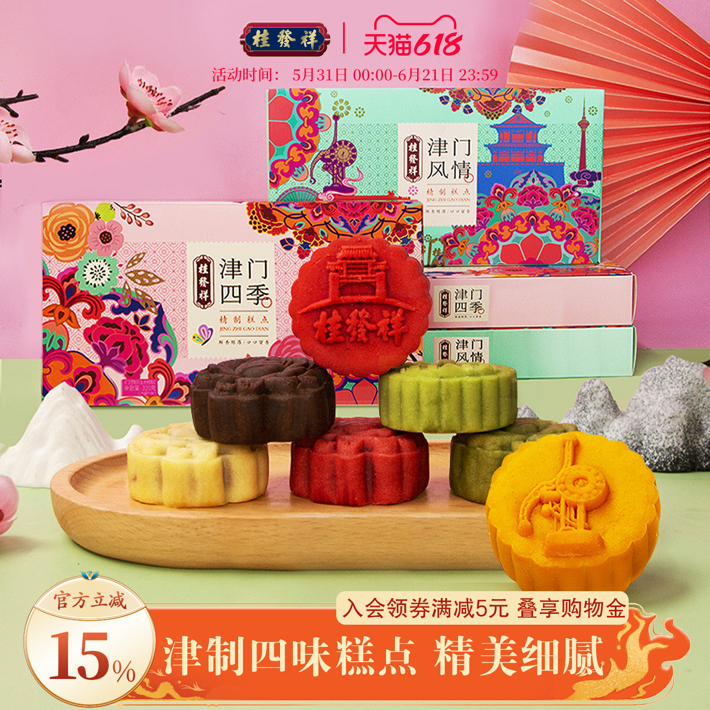 桂发祥十八街津门风情糕点礼盒320g天津特产中式点心下午茶伴手礼
