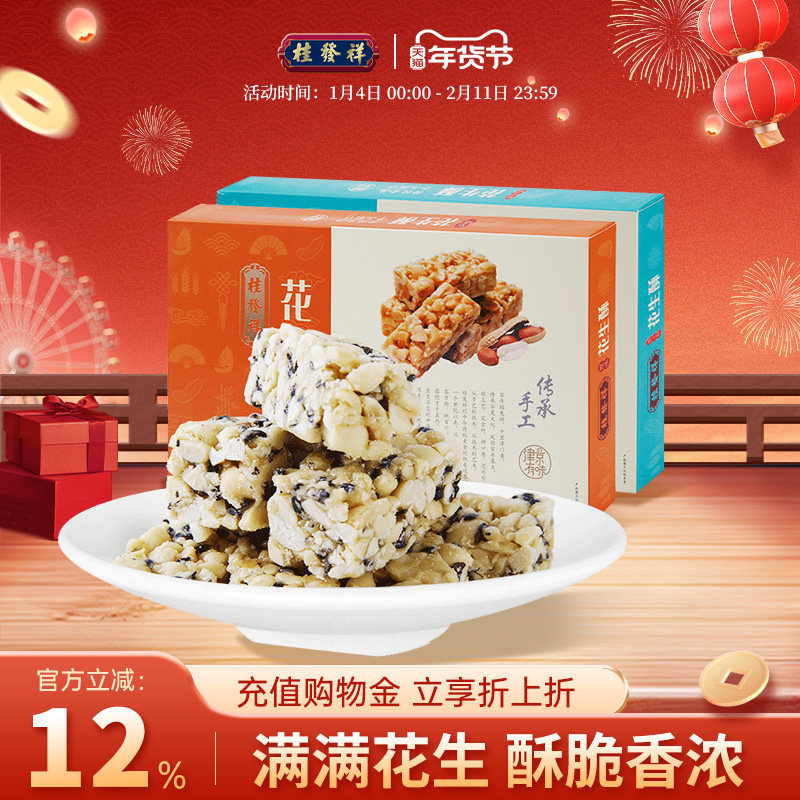 桂发祥十八街花生酥糖黑芝麻酥200g天津特产小吃传统手工糕点酥糖