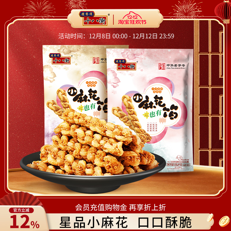 桂发祥十八街夹馅小麻花