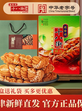 桂发祥十八街麻花什锦礼盒850g天津老字号麻花传统点心送礼礼品