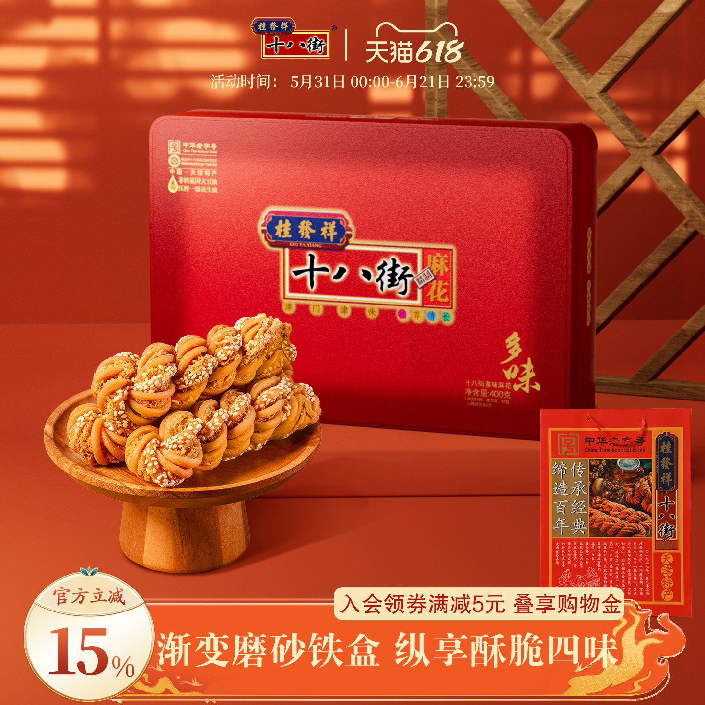 桂发祥十八街麻花精制铁盒多味400g天津传统特产零食小吃送礼老人