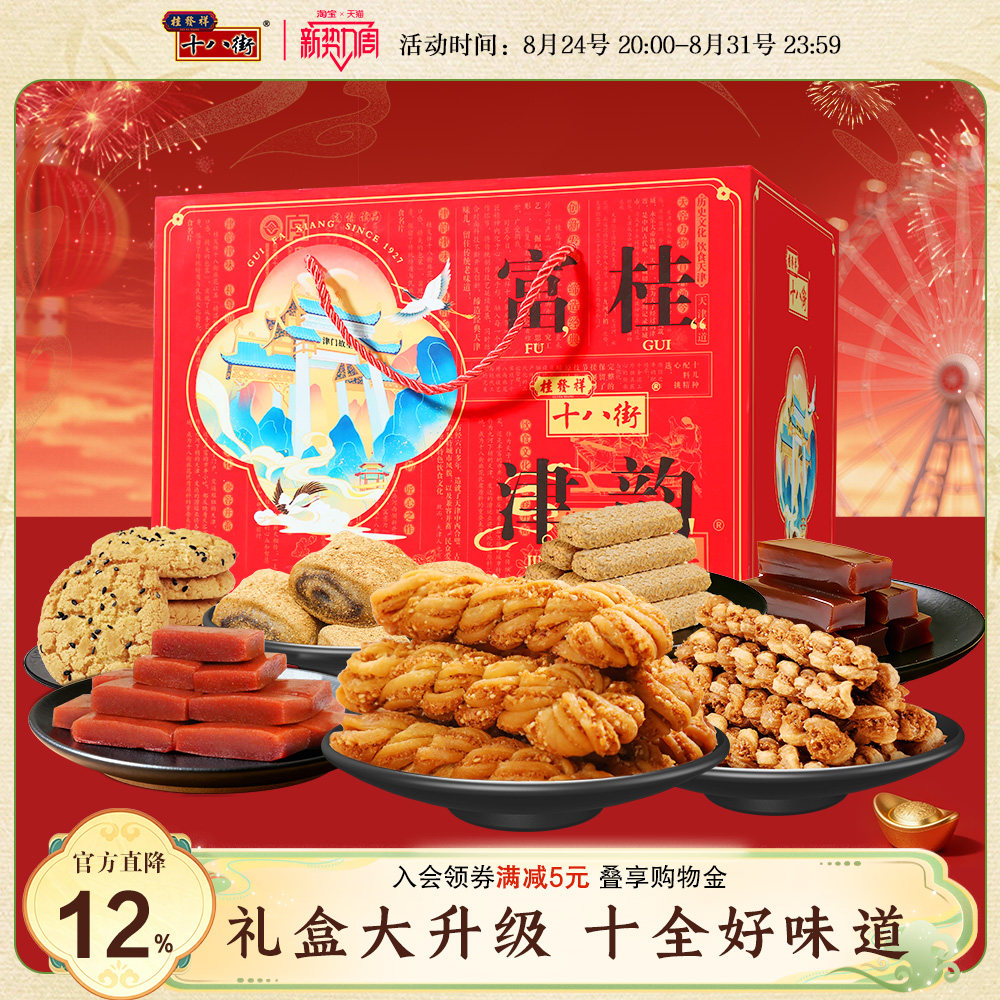 桂发祥十八街麻花糕点礼盒天津特产豪华大礼包送礼中式点心零食