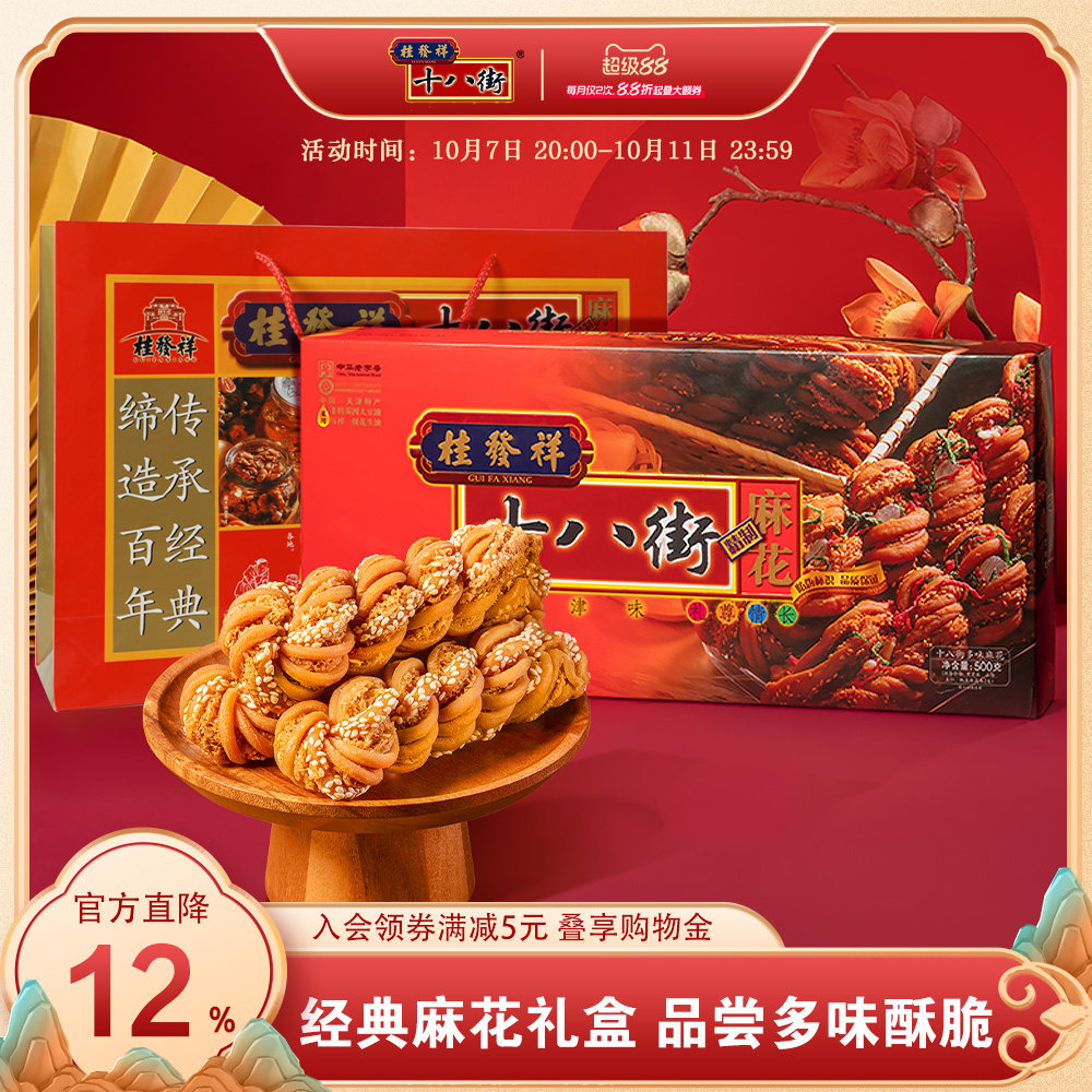 桂发祥十八街麻花【多味】【糖醇】【什锦】天津特产手工麻花送礼