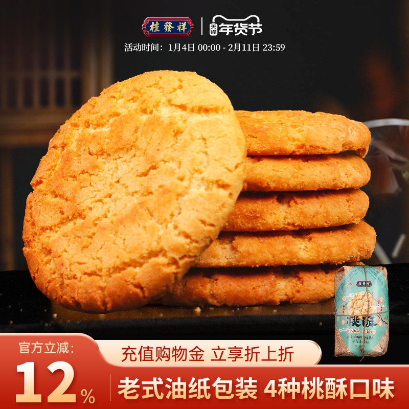 桂发祥十八街老式桃酥山药桃酥糖醇桃酥饼干中式糕点休闲零食点心,零食/坚果/特产,桃酥/核桃酥,淘宝优惠券,粉丝福利购,淘宝优惠卷