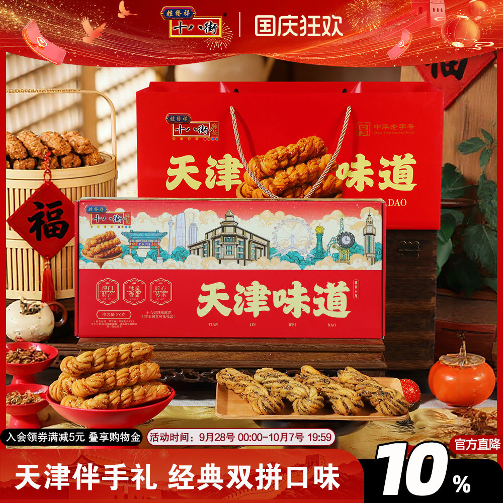 桂发祥十八街双拼麻花礼盒天津特产中式糕点伴手礼走亲戚送礼