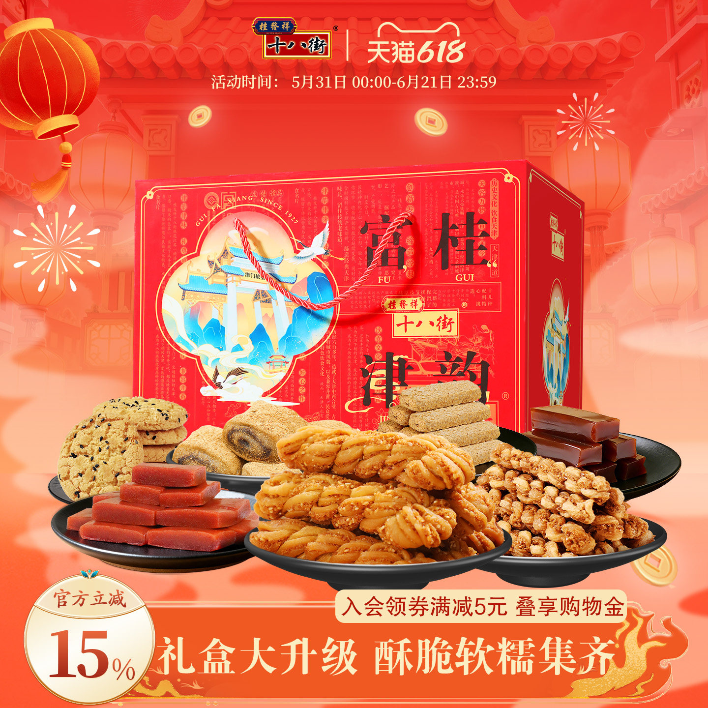 桂发祥十八街麻花糕点礼盒天津特产豪华大礼包送礼中式点心零食