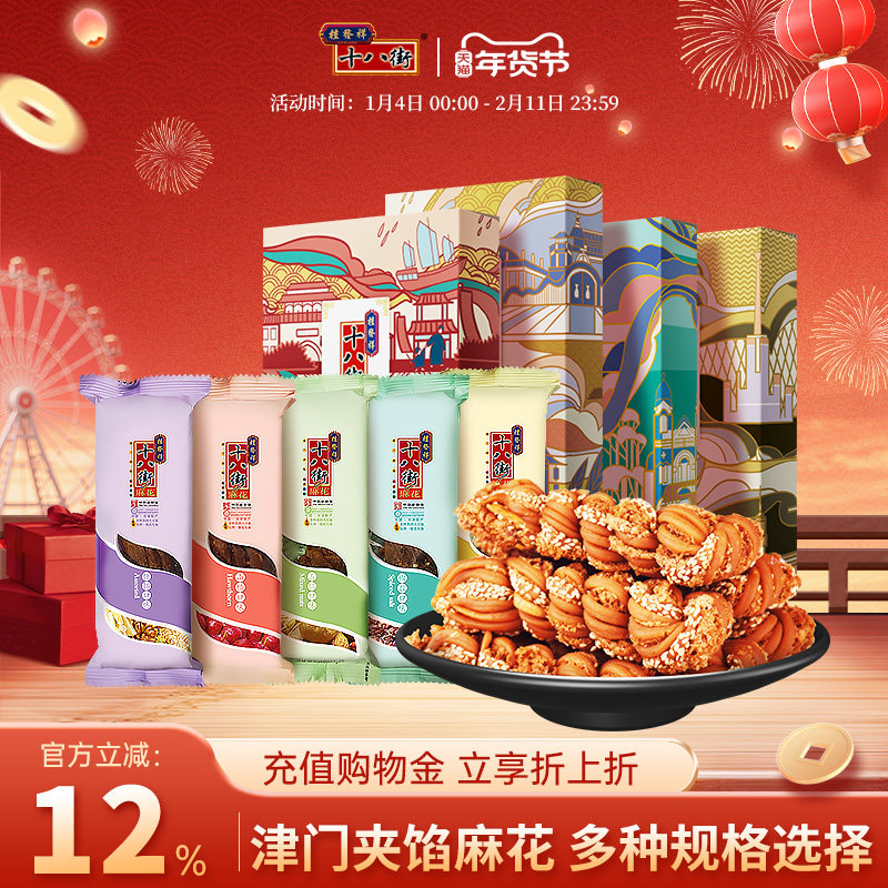 桂发祥十八街麻花天津特产麻花散装盒装200g酥脆手工糕点传统点心