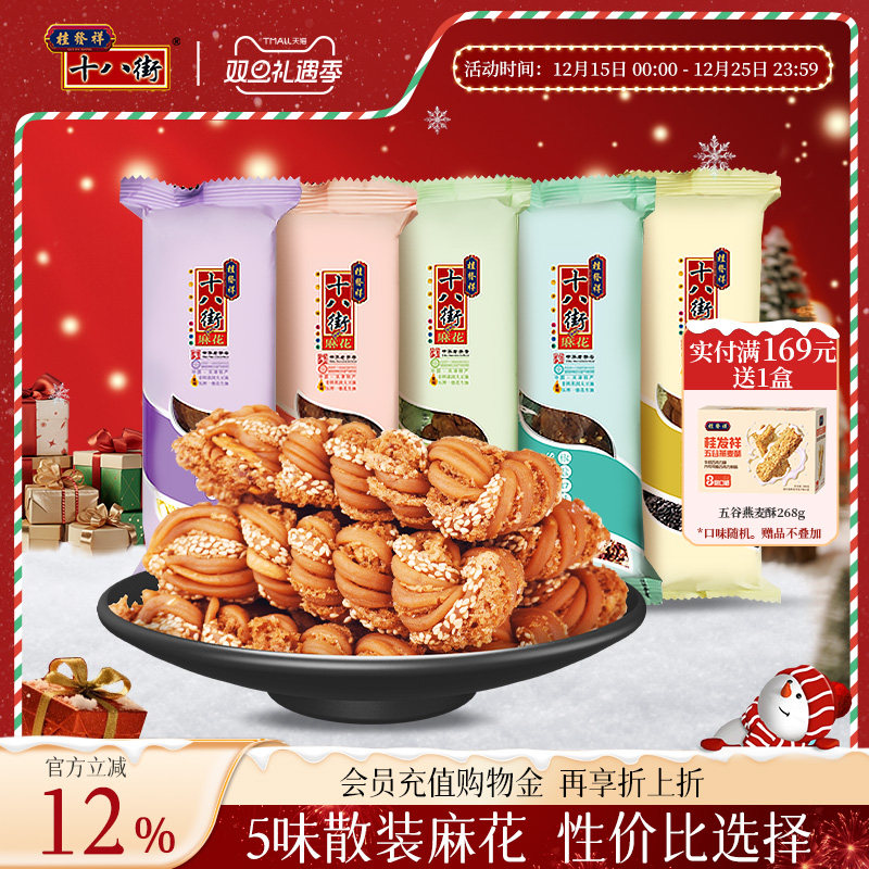 桂发祥十八街麻花天津特产麻花散装盒装200g酥脆手工糕点传统点心
