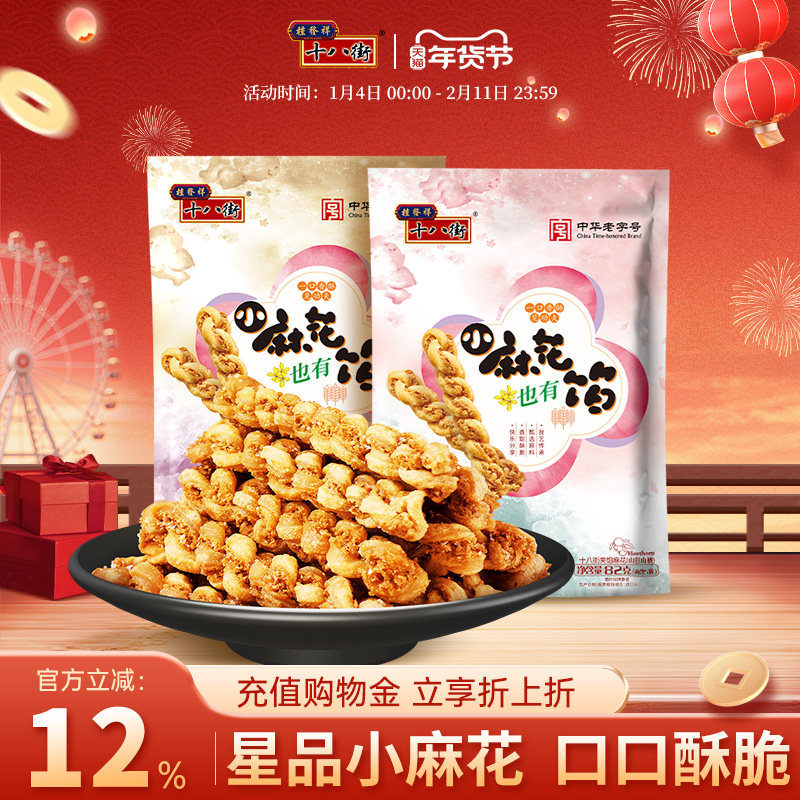 桂发祥十八街夹馅小麻花天津特产手工麻花下午茶夜宵休闲零食82g,零食/坚果/特产,麻花,淘宝优惠券,粉丝福利购,淘宝优惠卷