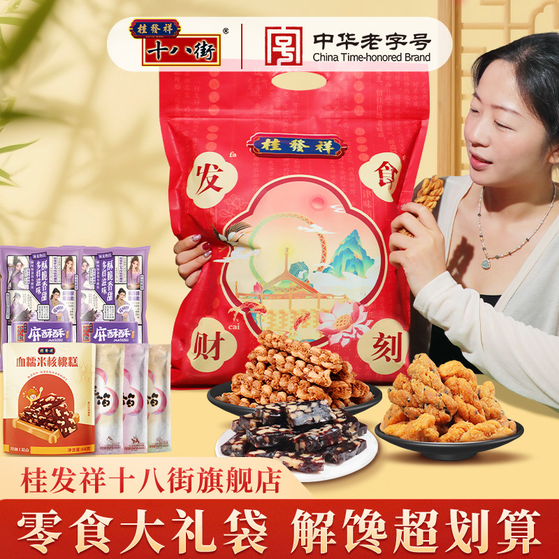 桂发祥十八街零食麻花糕点大礼包休闲食品小吃血糯米核桃糕小麻花