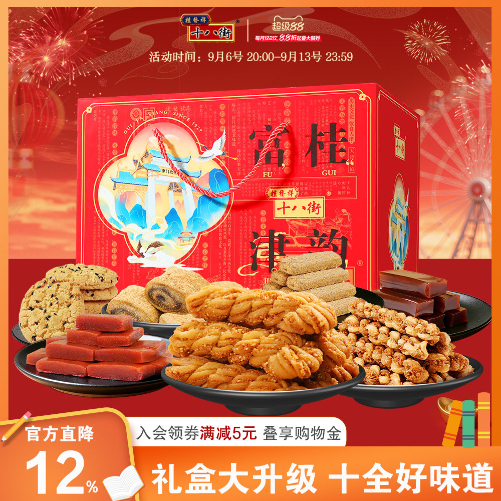 桂发祥十八街麻花糕点礼盒天津特产豪华大礼包送礼中式点心零食