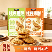 桂发祥桃酥核桃饼干糖醇全麦盒装180g*2