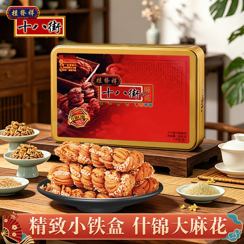500g什锦味麻花铁盒礼盒装