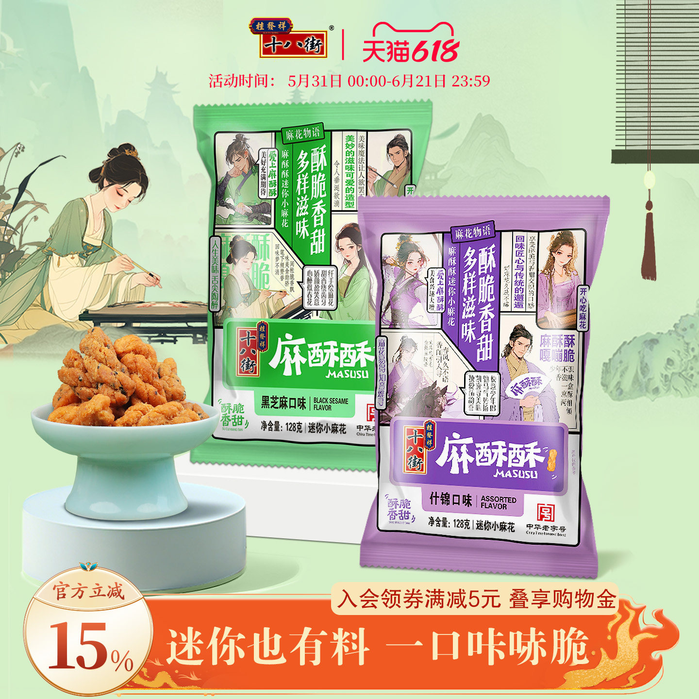 桂发祥十八街小麻花独立包装天津特产麻酥酥中式糕点零食夹馅麻花