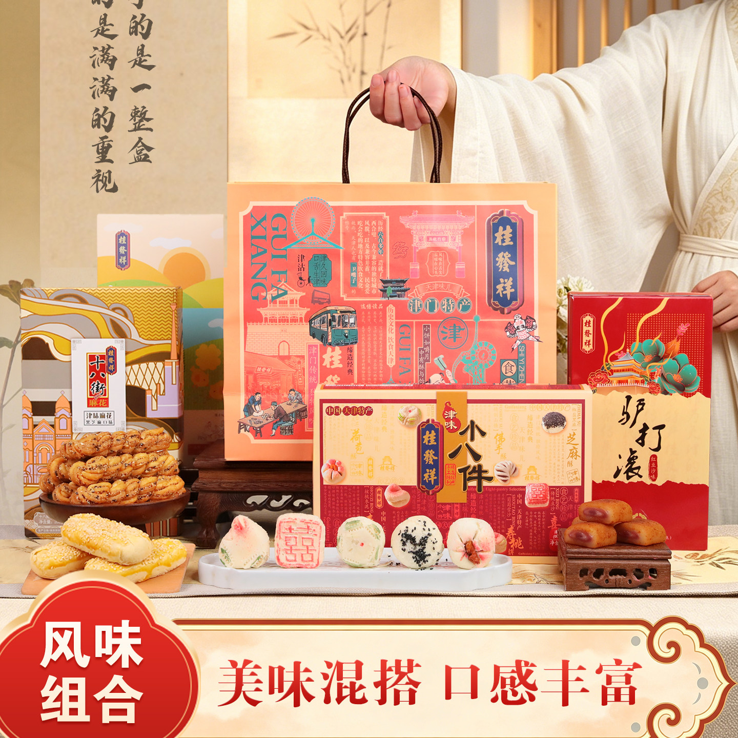 桂发祥十八街麻花糕点礼盒中式糕点手工点心天津特产组合送礼礼品