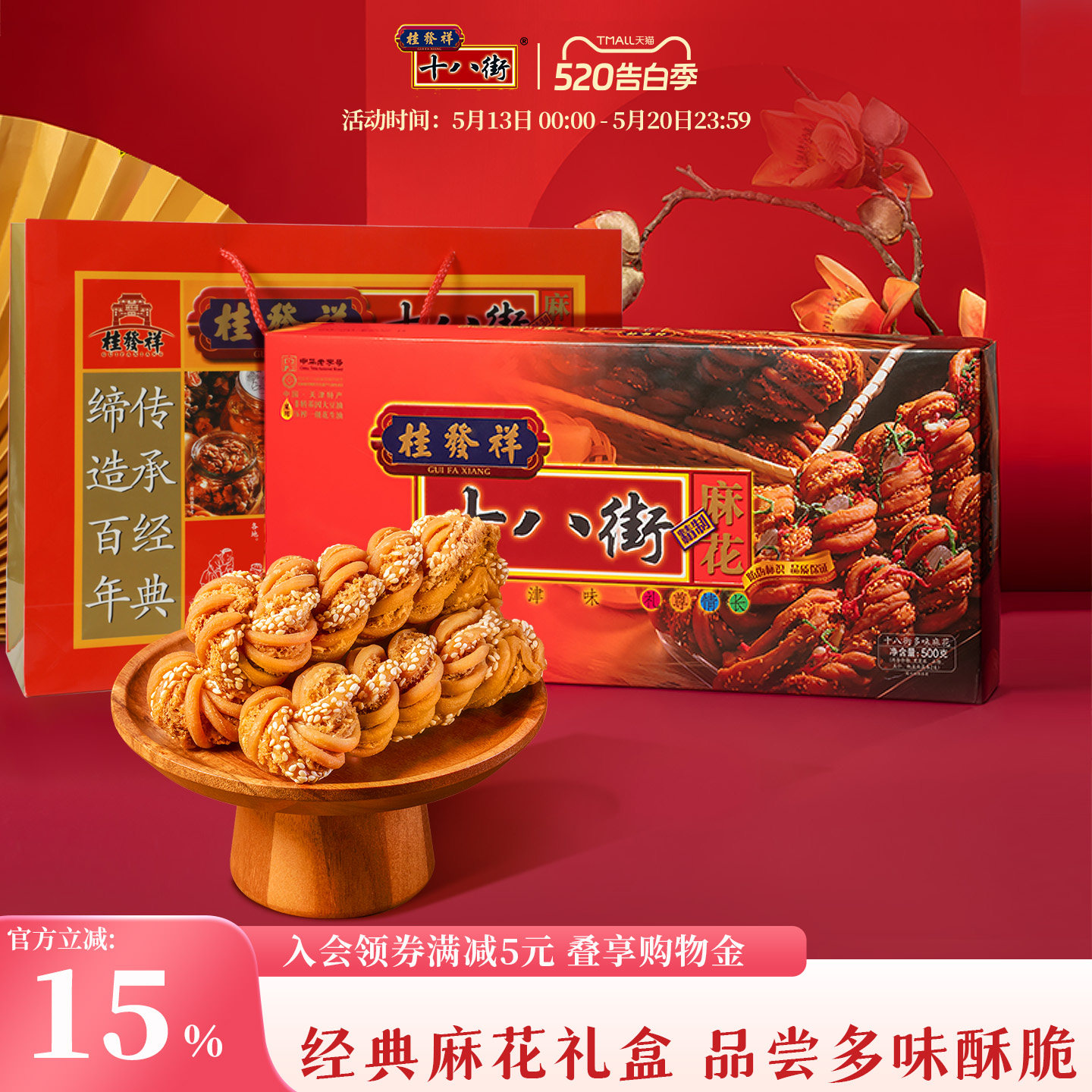 桂发祥十八街麻花【多味】【糖醇】【什锦】天津特产手工麻花送礼