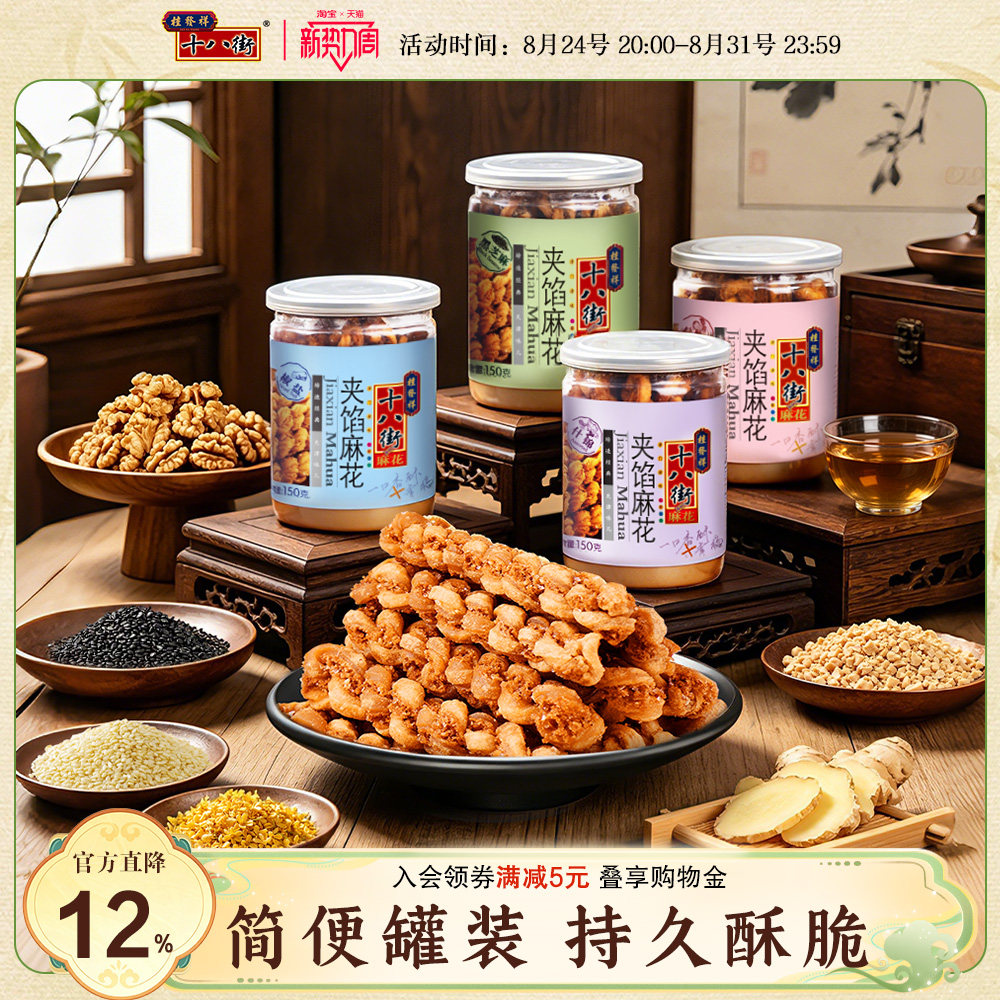 桂发祥十八街麻花天津夹馅小麻花150g罐装下午茶休闲零食点心充饥