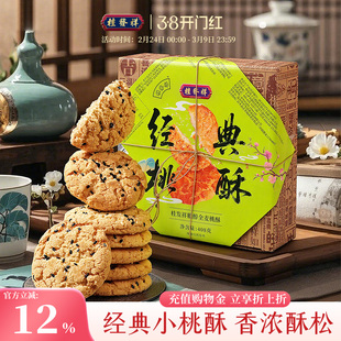 桂发祥桃酥老式小核桃酥饼干独立包装礼盒中式糕点休闲零食下午茶