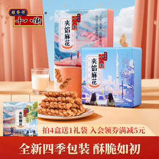 桂发祥十八街香酥小麻花铁盒装 送礼 96g天津特产夹馅麻花独立包装