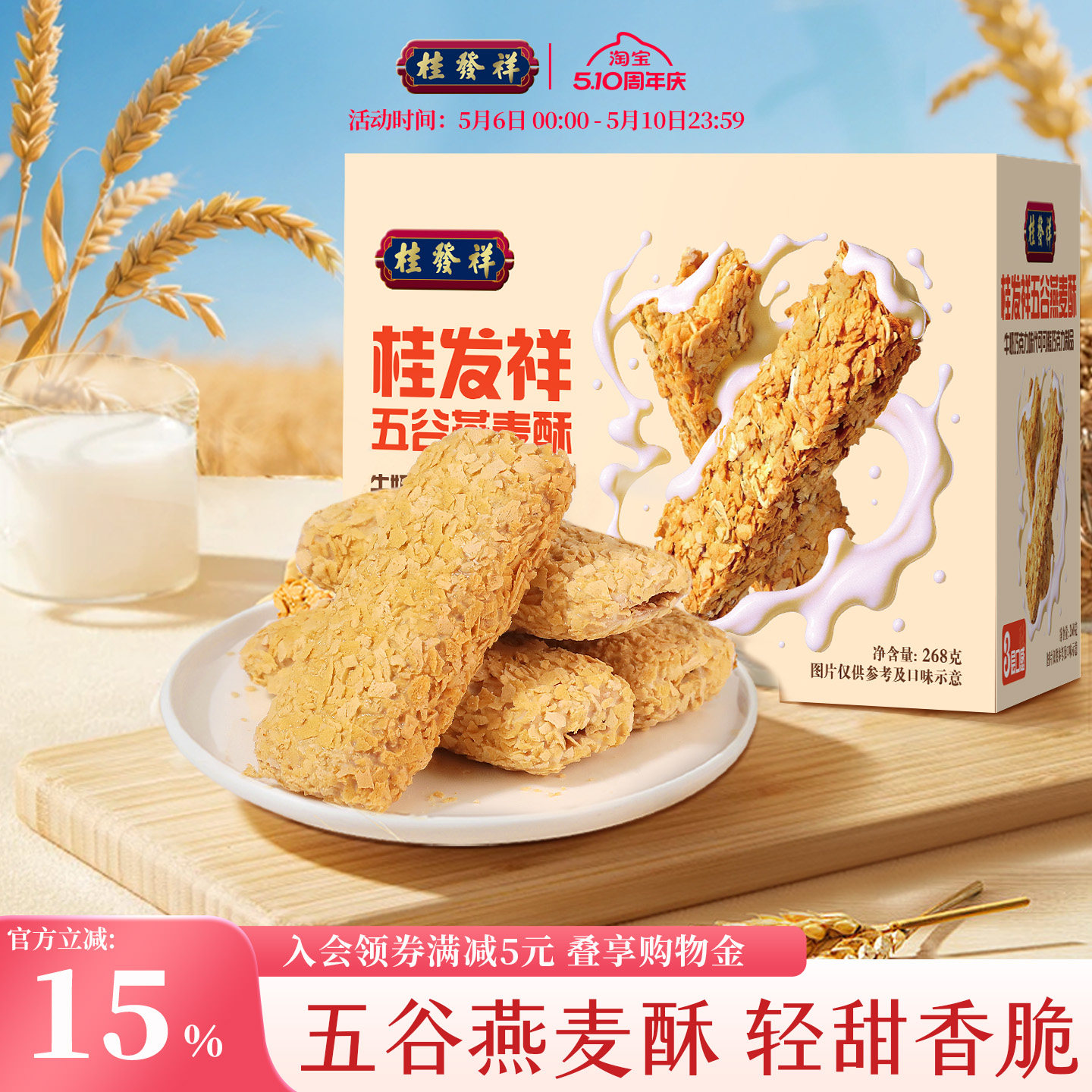 桂发祥燕麦酥牛奶巧克力味独立包装早餐代餐休闲零食下午茶点心