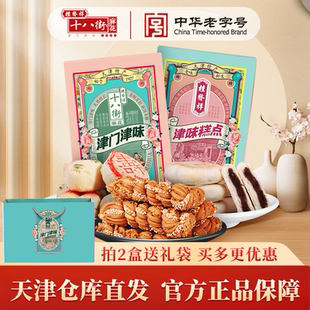 桂发祥十八街麻花津门津味礼盒天津多味糕点特产零食小吃送礼890g
