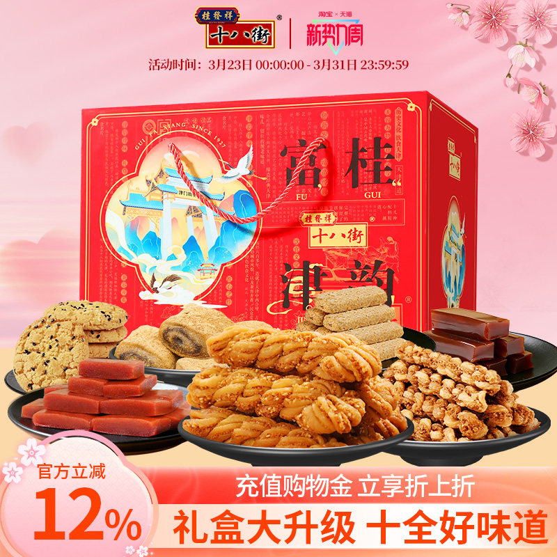 桂发祥十八街麻花糕点礼盒天津特产豪华大礼包送礼中式点心零食