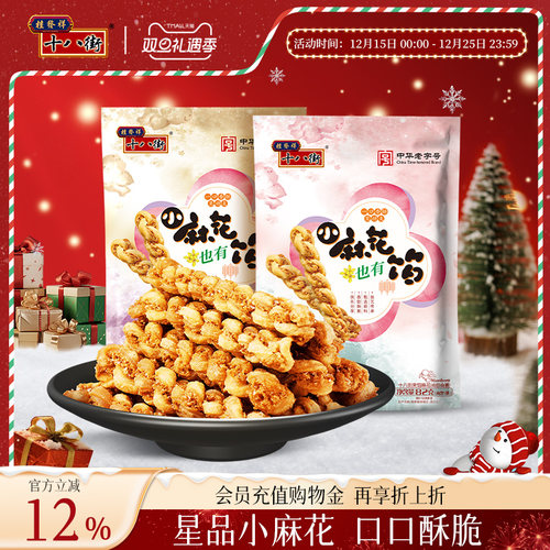 桂发祥十八街夹馅小麻花