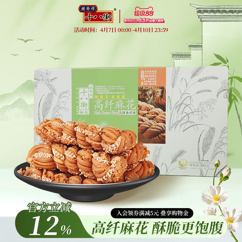 桂发祥十八街高纤麻花铁盒装380g天津麻花高膳食纤维送长辈礼盒