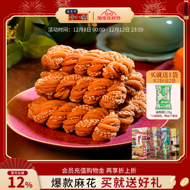 桂发祥十八街津味夹馅麻花