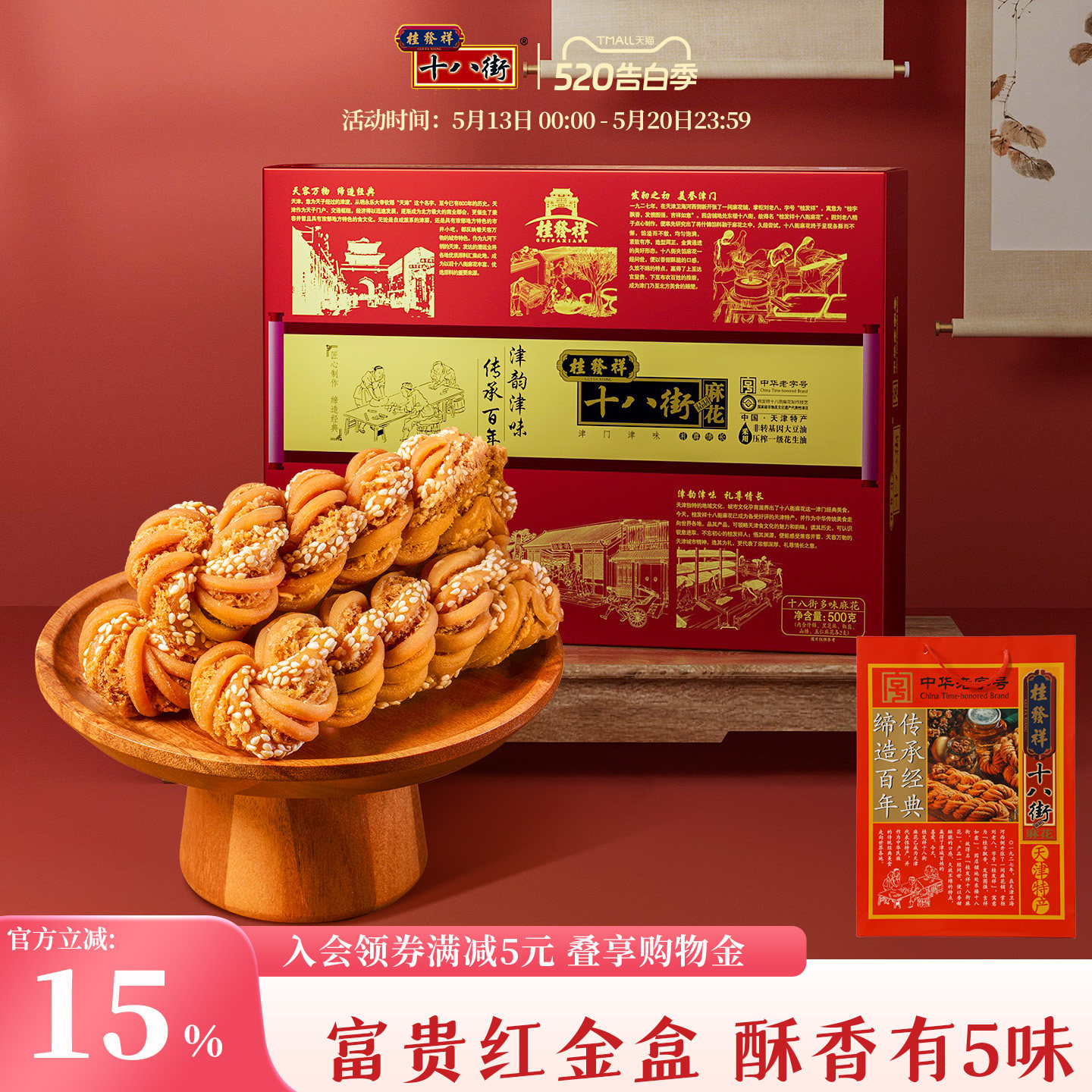 桂发祥十八街麻花红金盒500g天津多味麻花礼盒特产零食送礼小吃