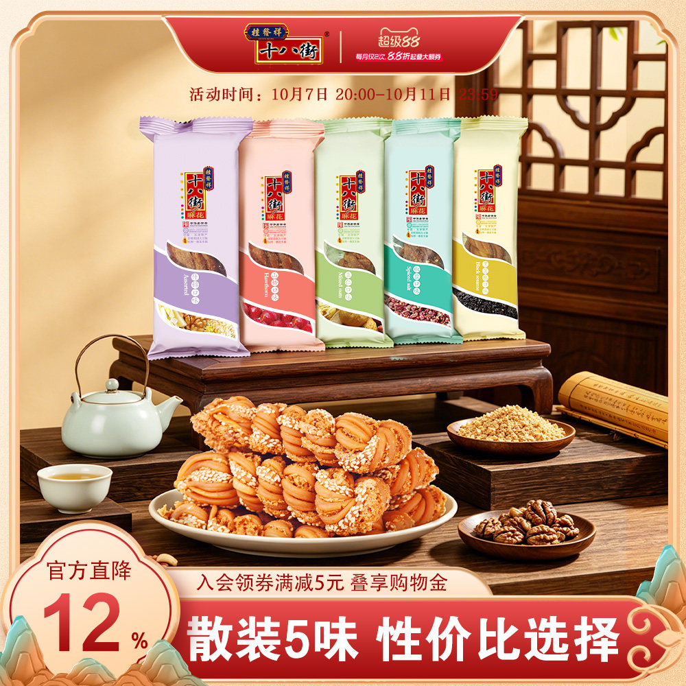 桂发祥十八街麻花天津特产麻花散装独立包装酥脆手工糕点传统点心