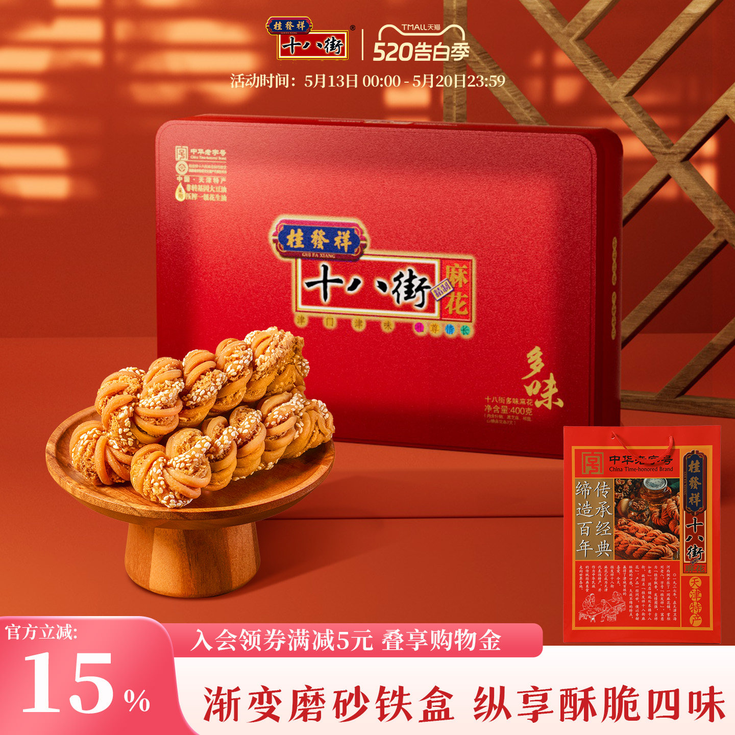 桂发祥十八街麻花精制铁盒多味400g天津传统特产零食小吃送礼老人