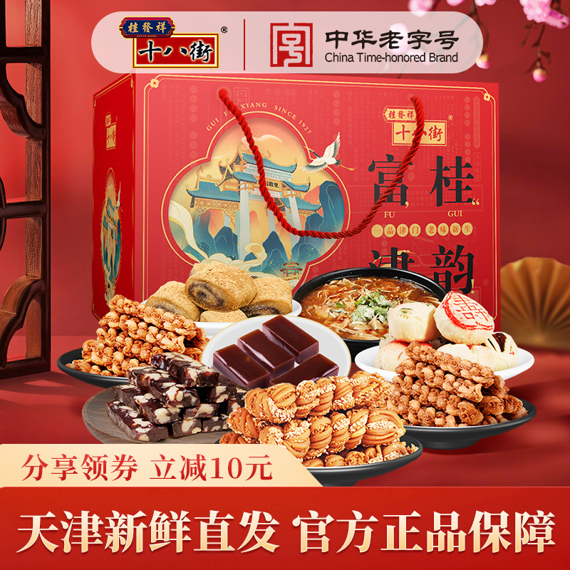 桂发祥十八街天津麻花糕点礼盒