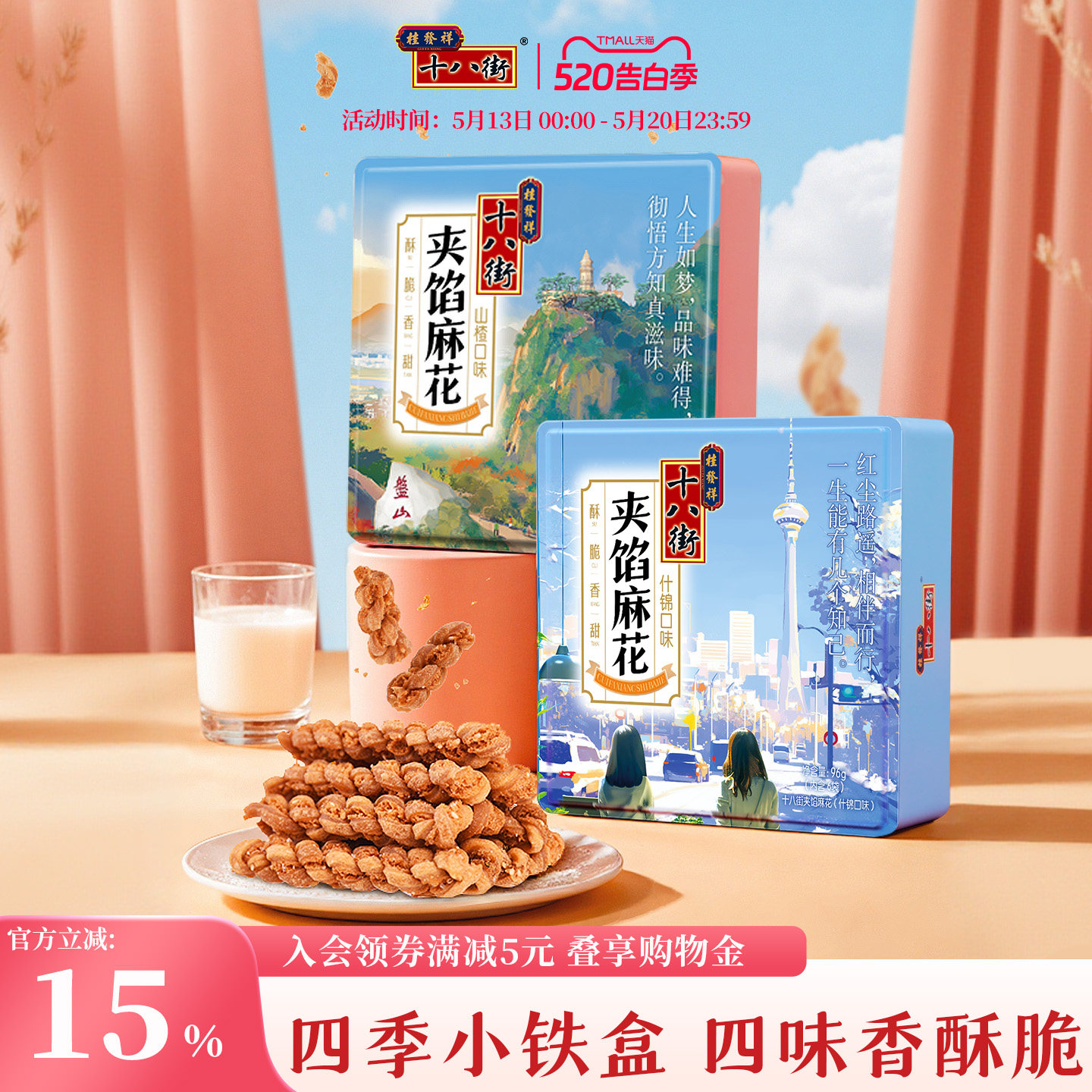 桂发祥十八街香酥小麻花铁盒装96g天津特产夹馅麻花独立包装送礼