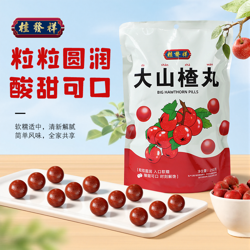 桂发祥山楂丸山楂球独立包装山楂零食儿童休闲食品酸甜可口解馋