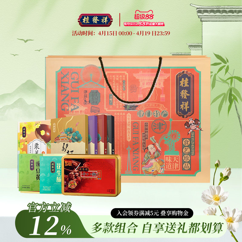 桂发祥十八街麻花糕点礼盒中式糕点手工点心天津特产组合送礼礼品