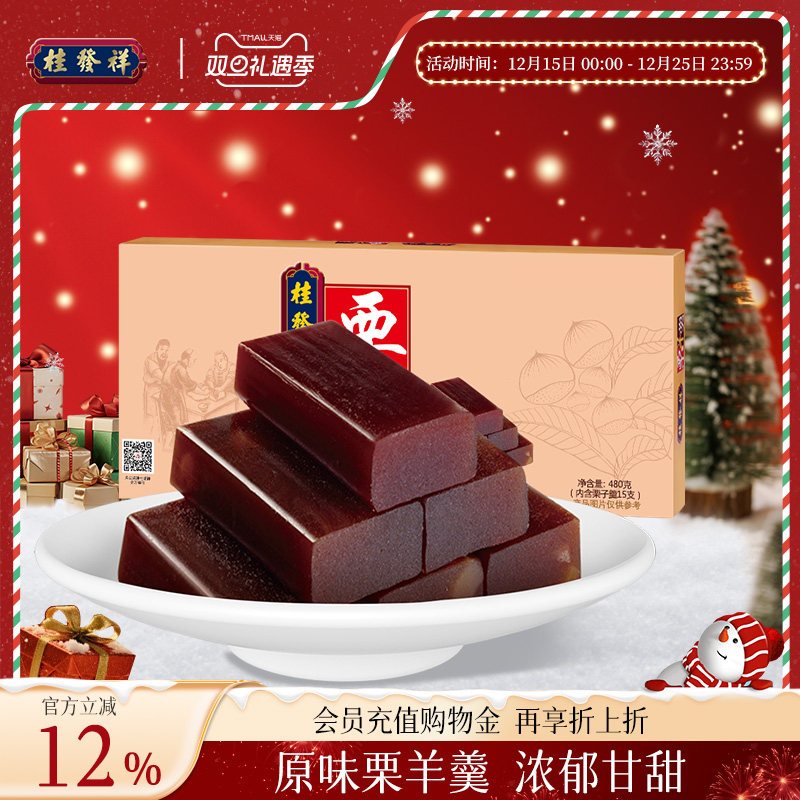 桂发祥十八街栗羊羹原味480g天津特产红豆栗子羹传统怀旧零食小吃