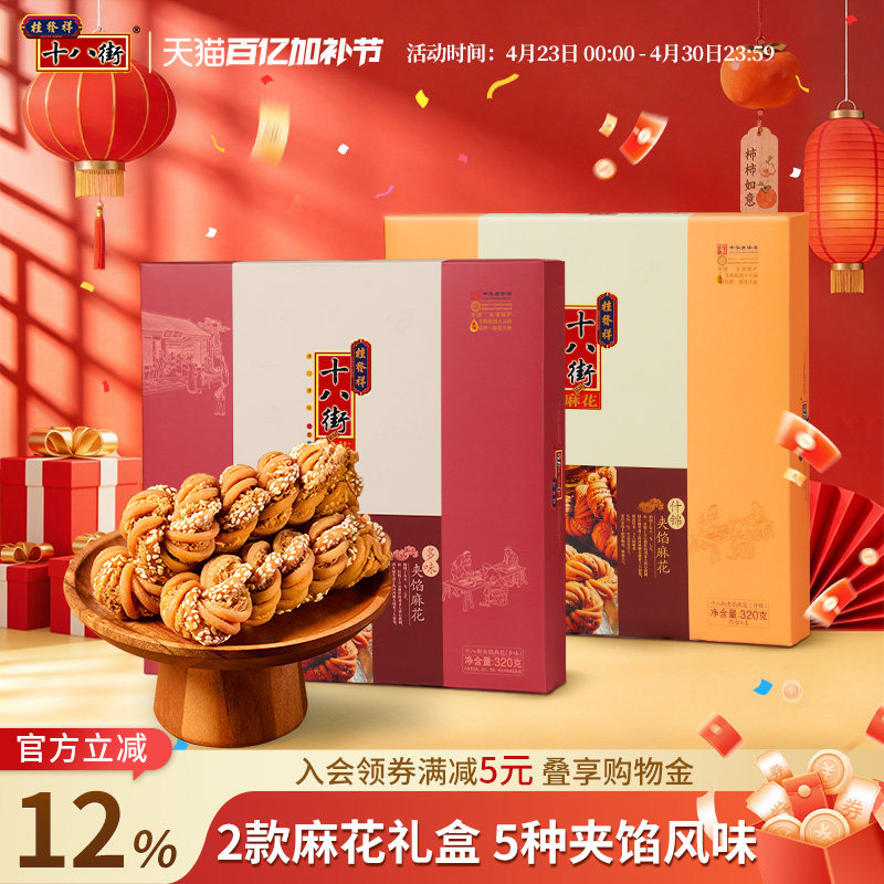 桂发祥十八街麻花天津特产夹馅大麻花礼盒320g传统点心送礼长辈
