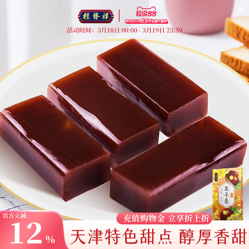 桂发祥十八街栗羊羹256g天津特产红豆栗子羹羊肝羹传统零食小吃