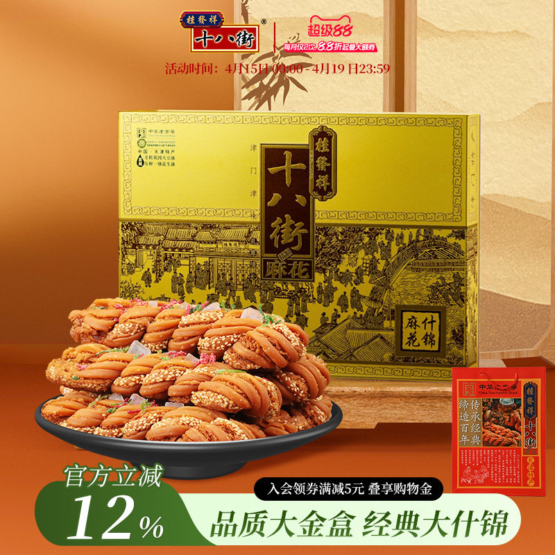 桂发祥十八街麻花精制什锦礼盒680g天津特产非遗麻花传统零食送礼