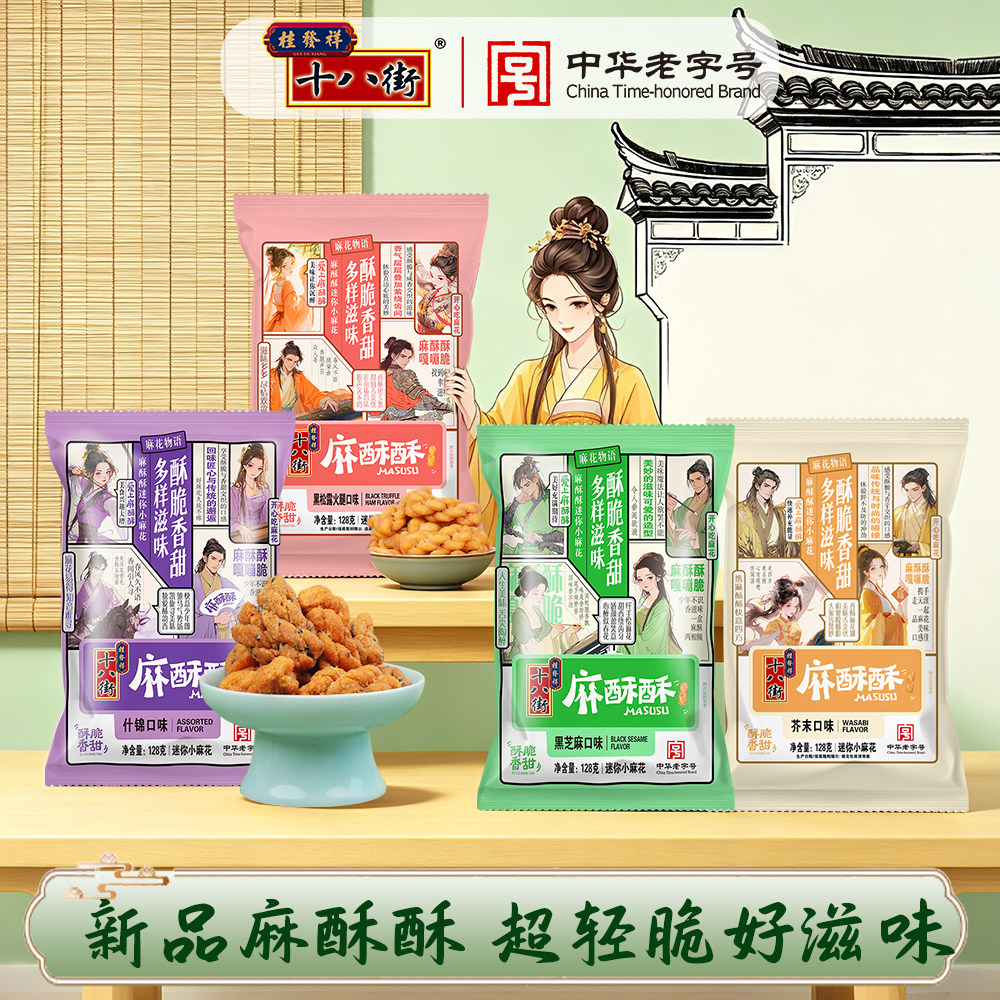 桂发祥十八街小麻花独立包装天津特产麻酥酥中式糕点零食夹馅麻花