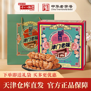 桂发祥十八街麻花礼盒津门老味820g传统多味天津特产糕点礼盒送礼